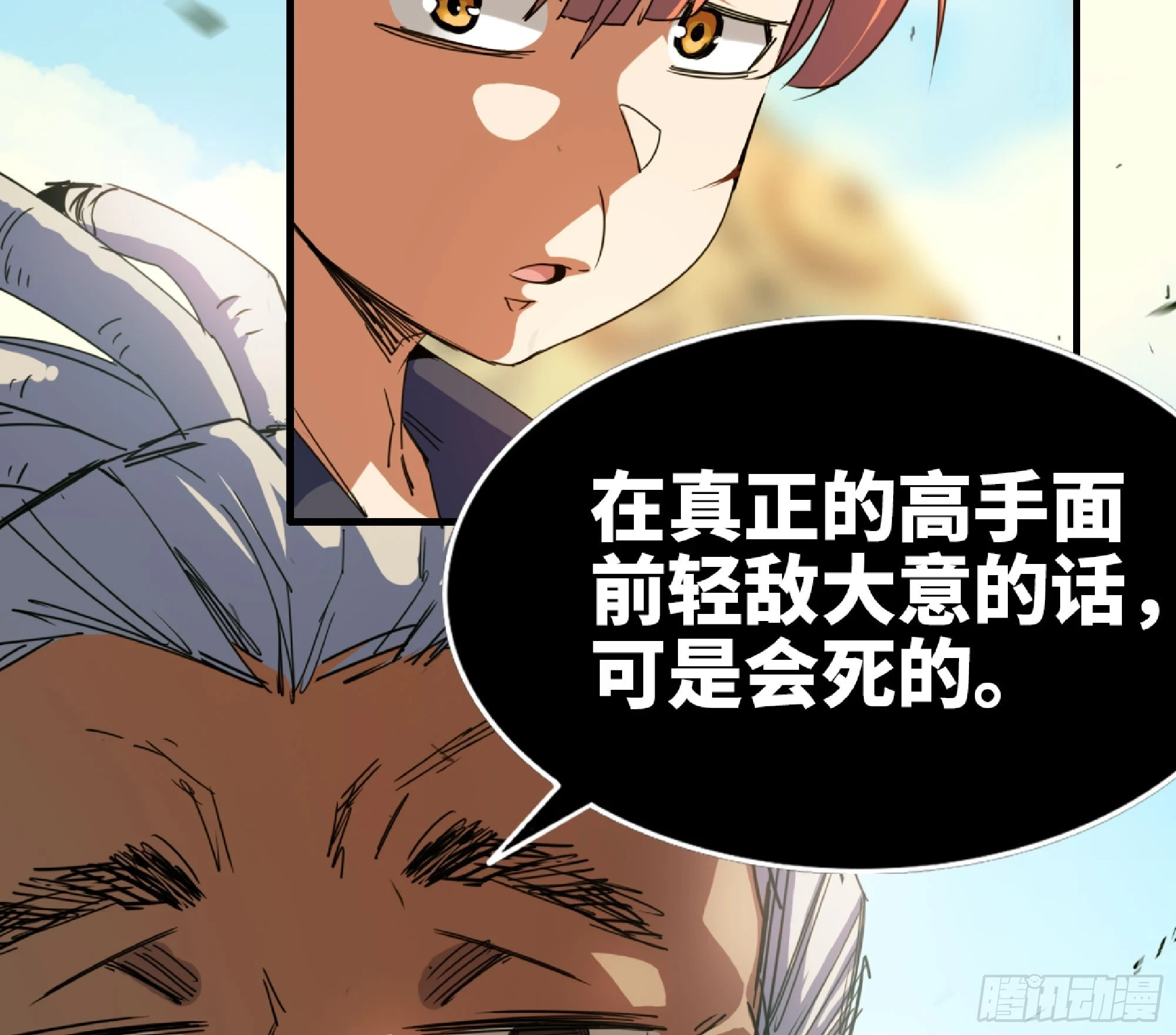 87 螳螂大师 第20页