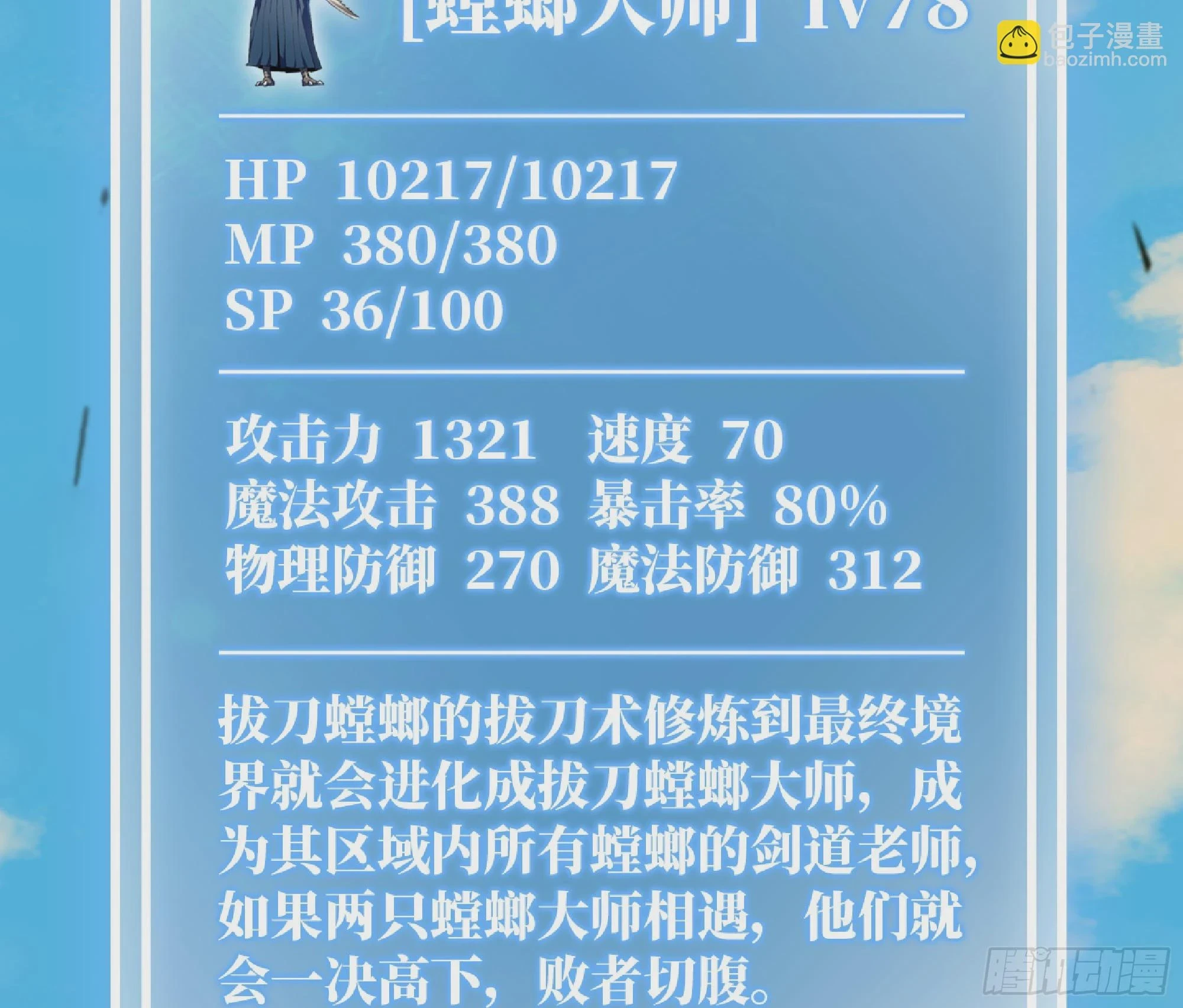 87 螳螂大师 第40页