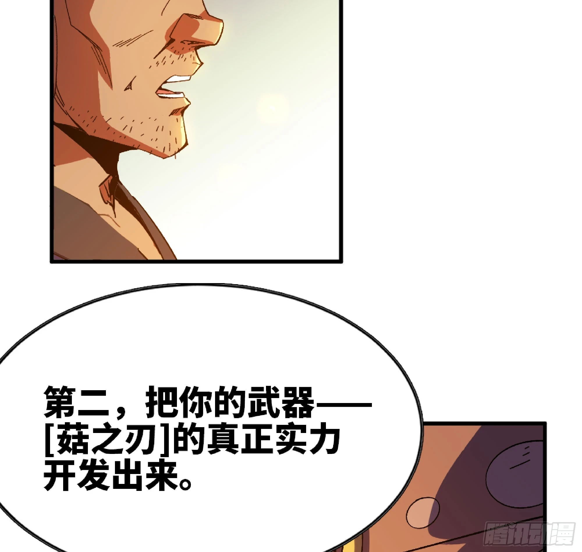 87 螳螂大师 第68页