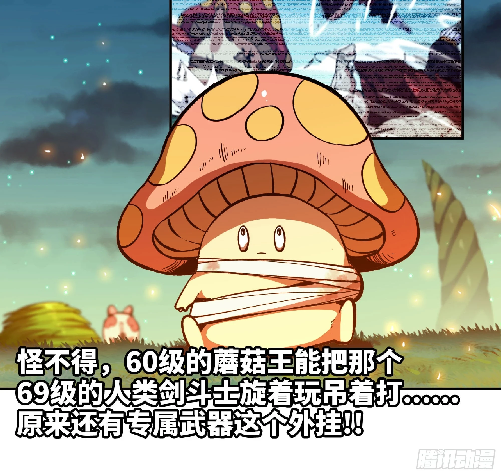 87 螳螂大师 第81页
