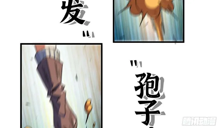 89 王之孢子 第68页