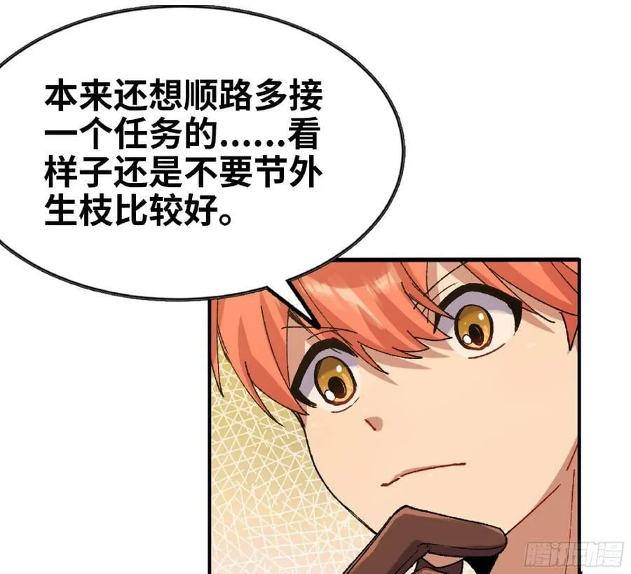 90 赏金酒馆II 第76页