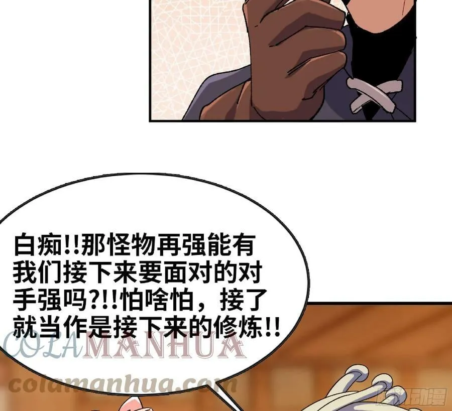 90 赏金酒馆II 第77页