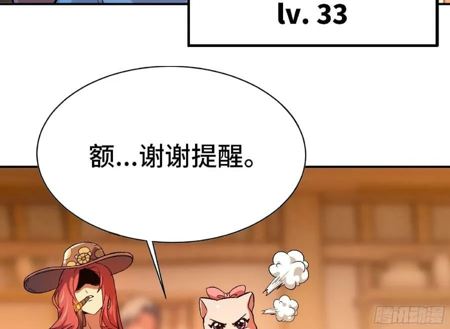 90 赏金酒馆II 第112页