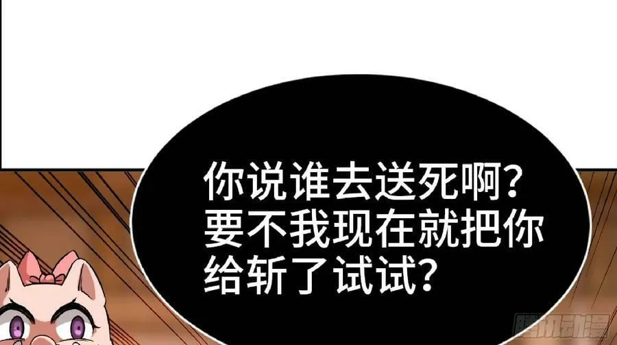 90 赏金酒馆II 第114页
