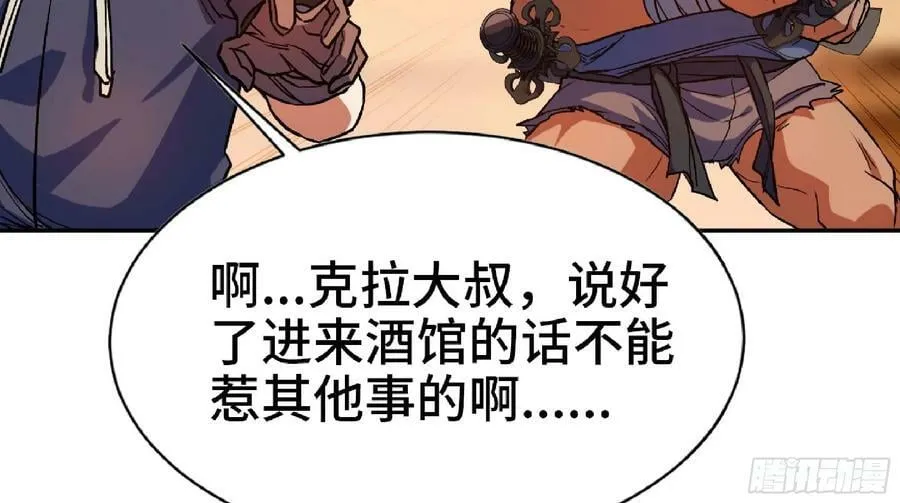 90 赏金酒馆II 第116页