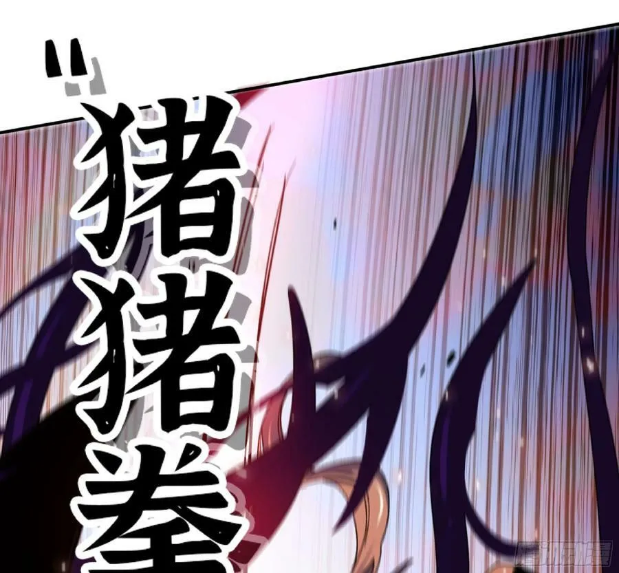 93 菇猪出击 第66页