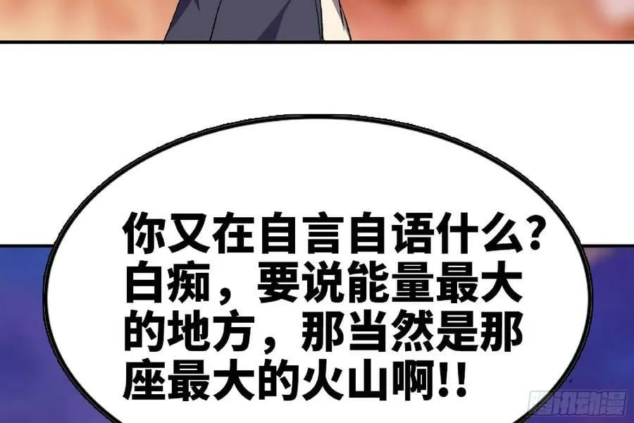 98 脉搏火山 第92页