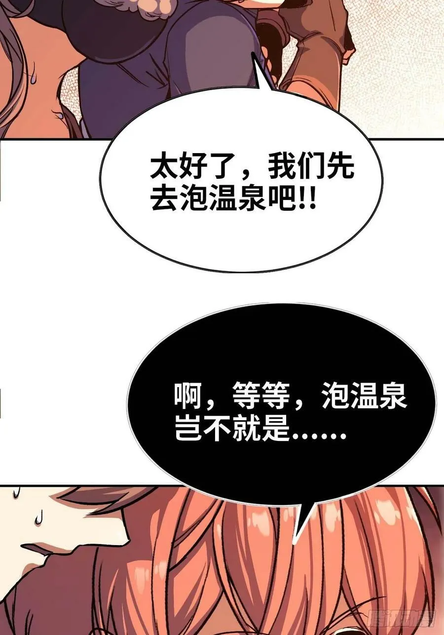 99 泡温泉 第39页