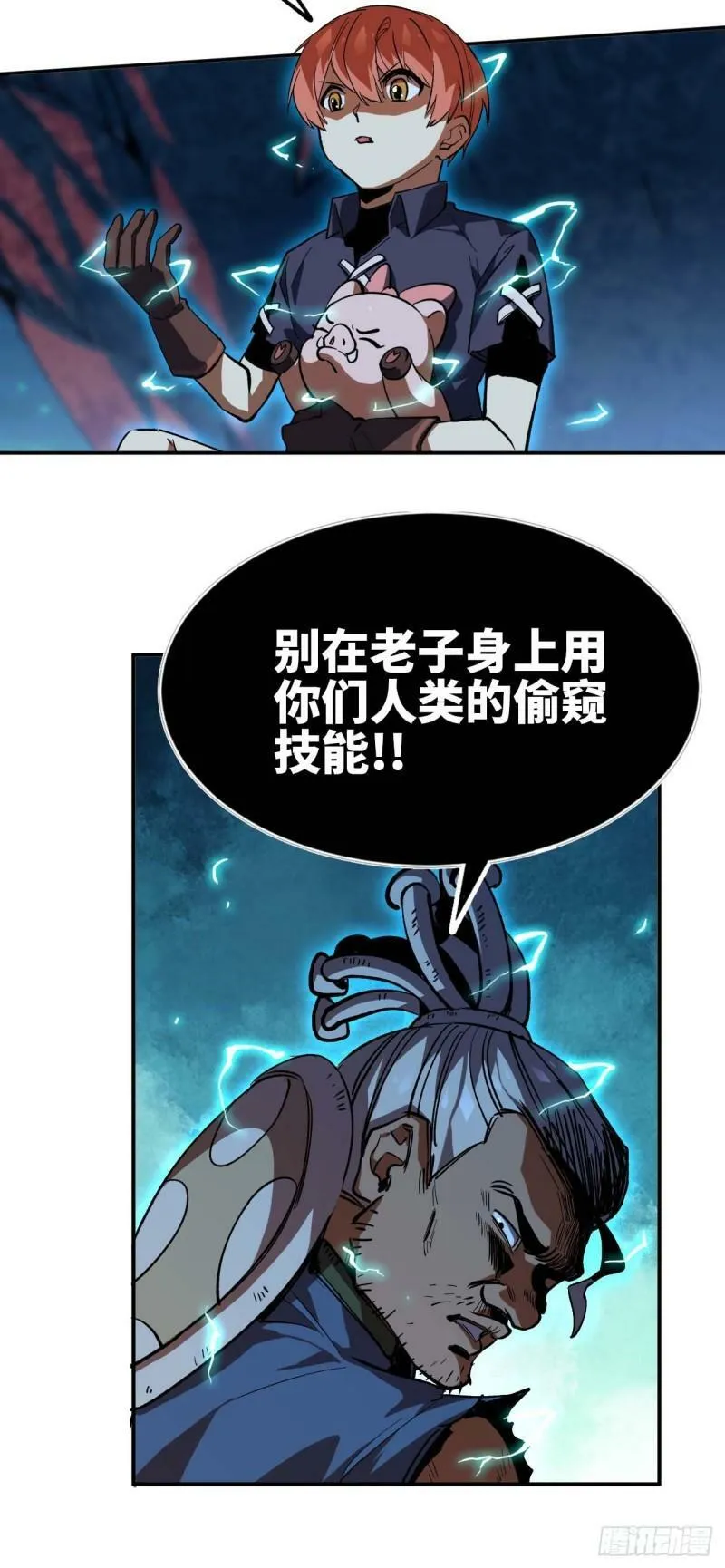 103 火毒大战 第7页