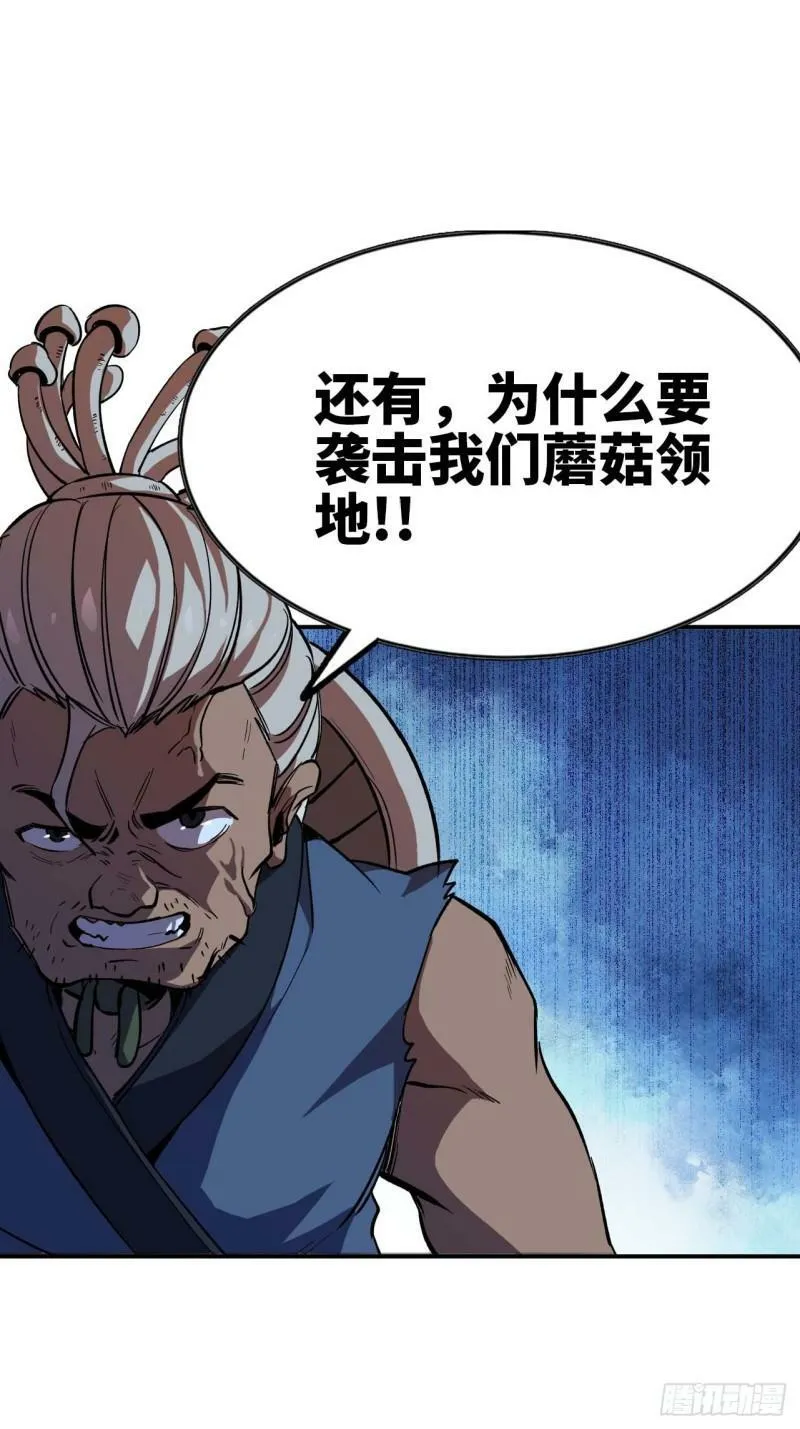 103 火毒大战 第10页