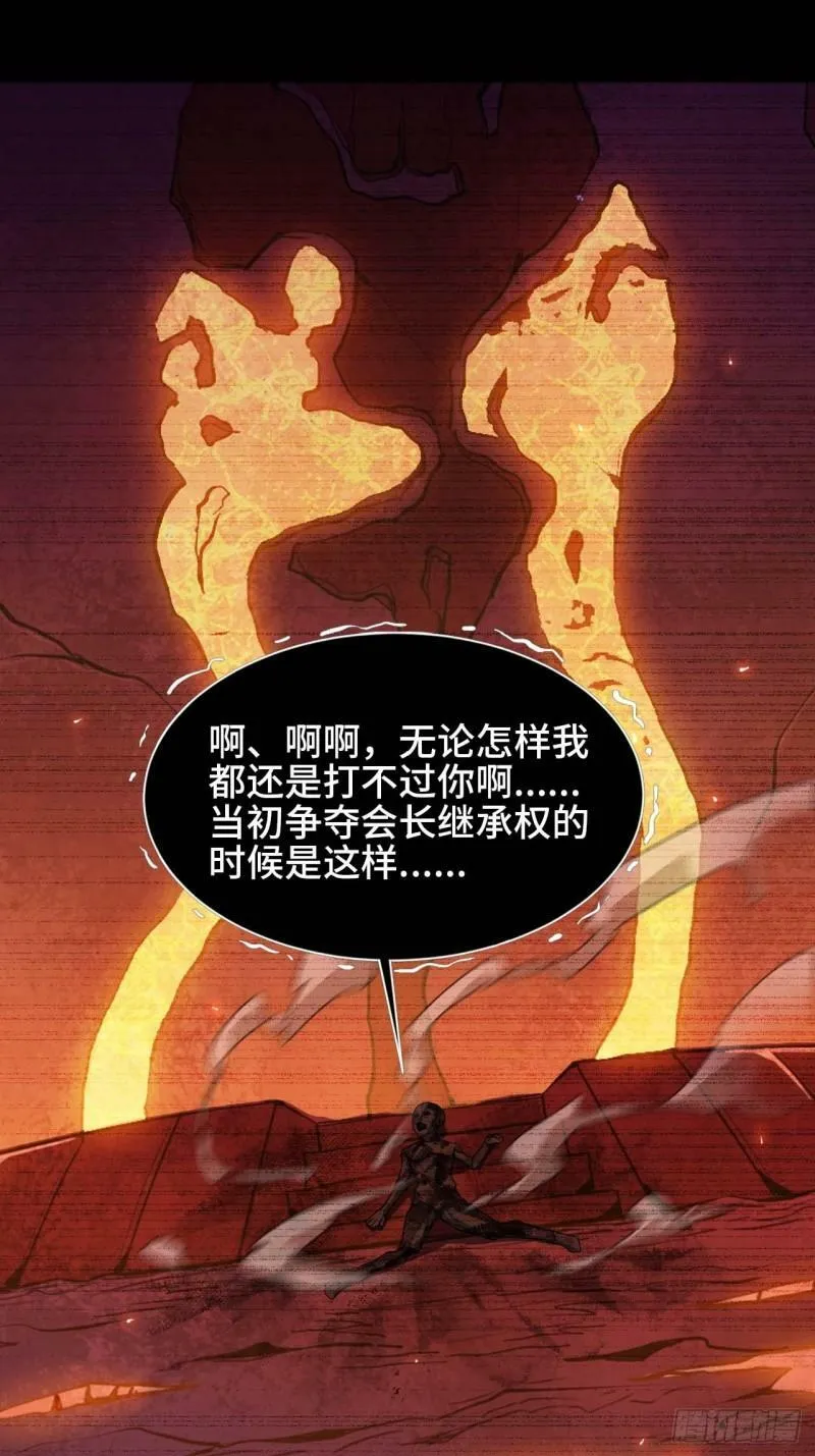 103 火毒大战 第39页