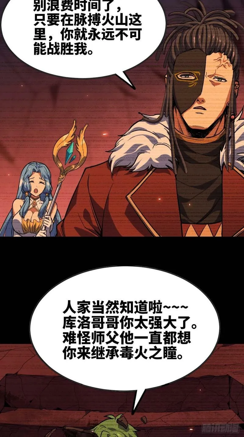 103 火毒大战 第42页