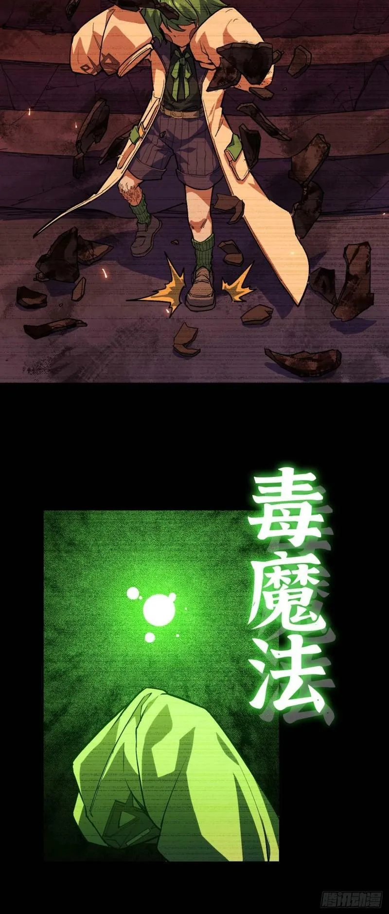 103 火毒大战 第43页