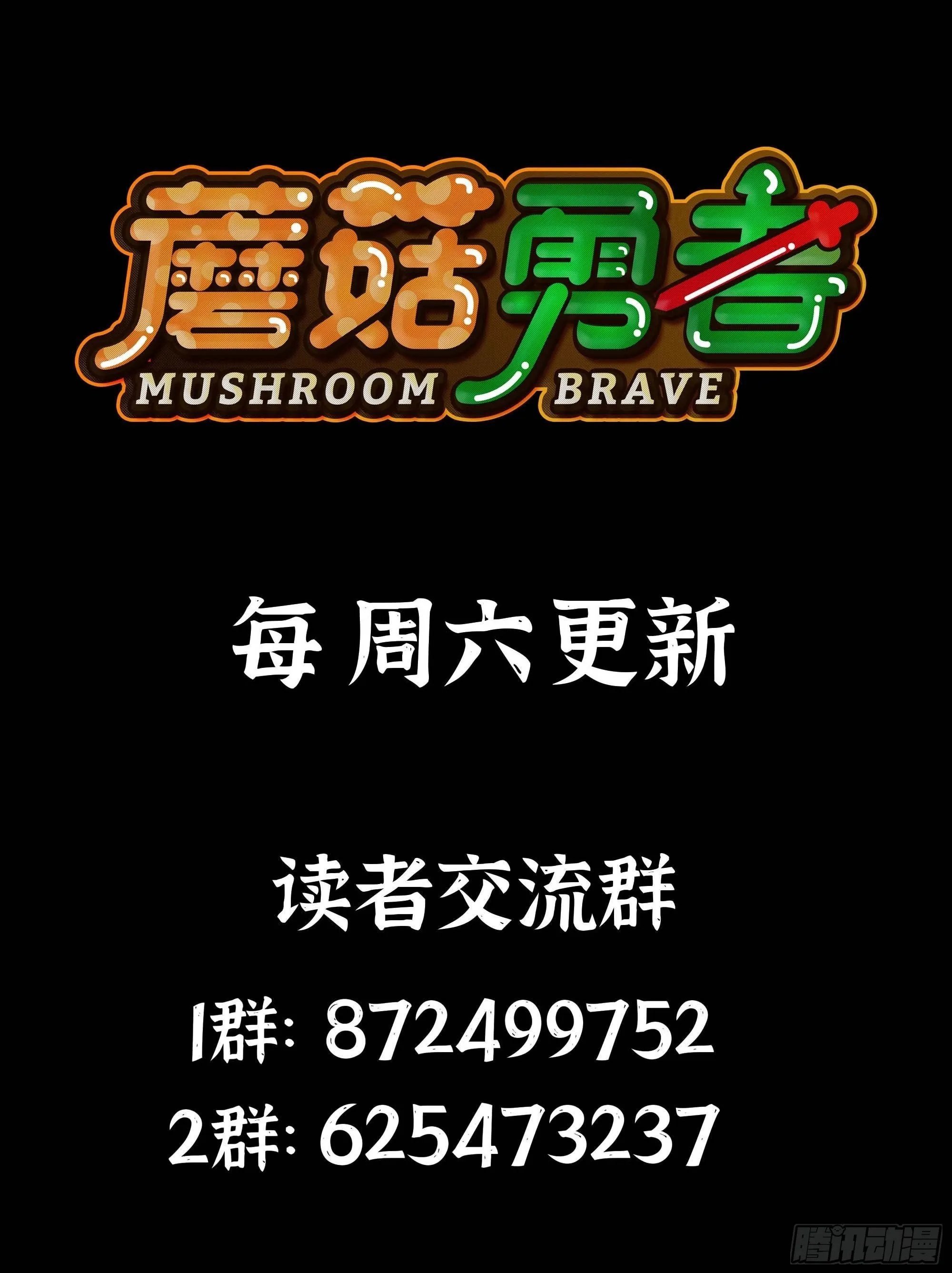 105 加入小队 第110页