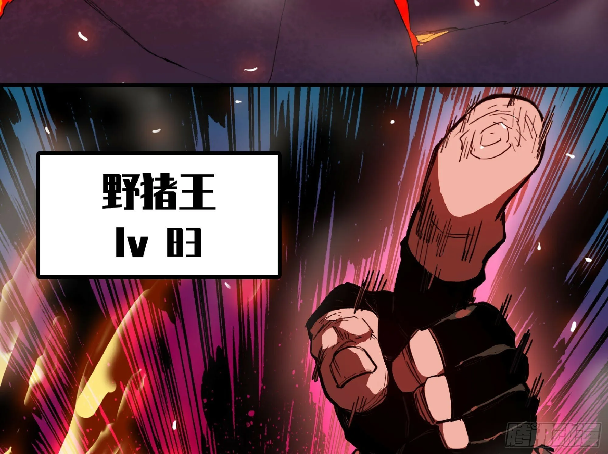107 野猪王的实力 第59页