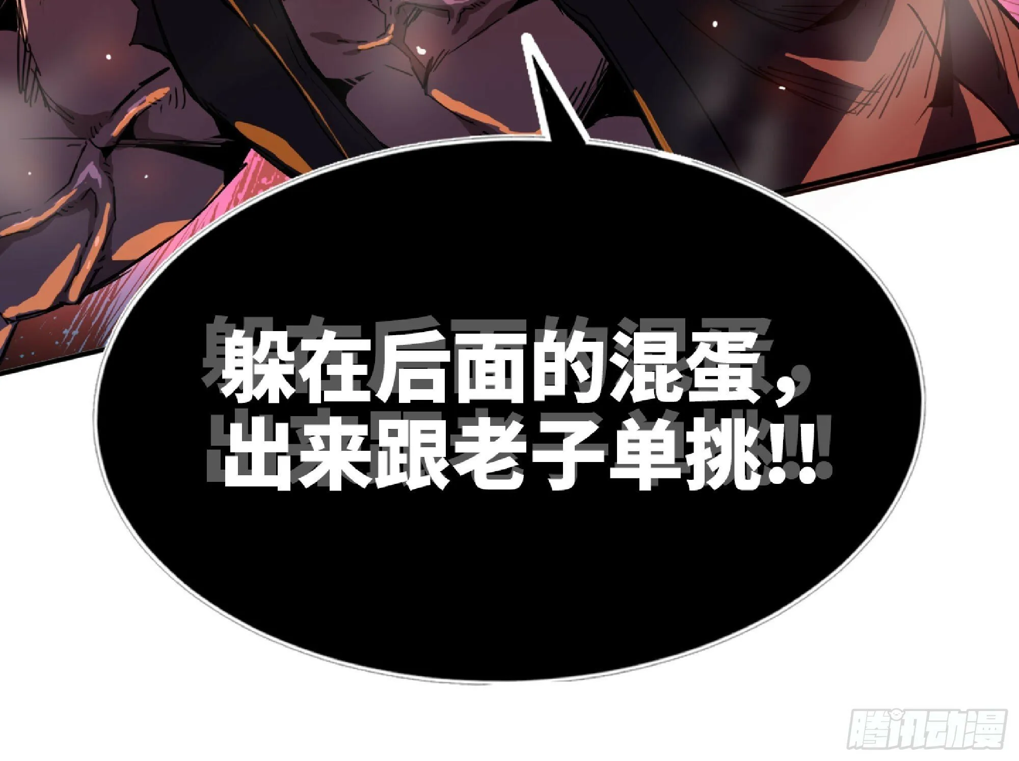 107 野猪王的实力 第61页