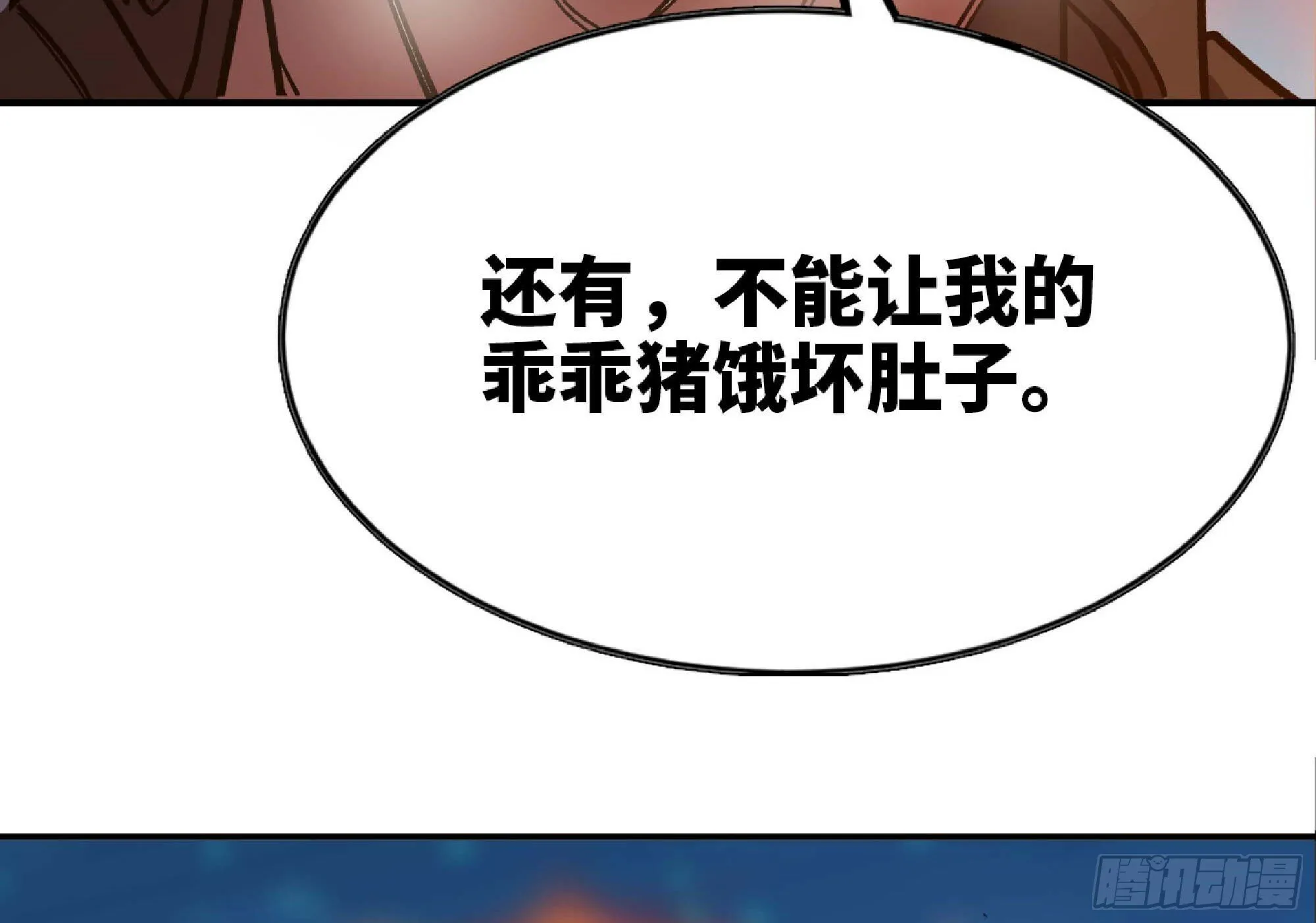 107 野猪王的实力 第98页