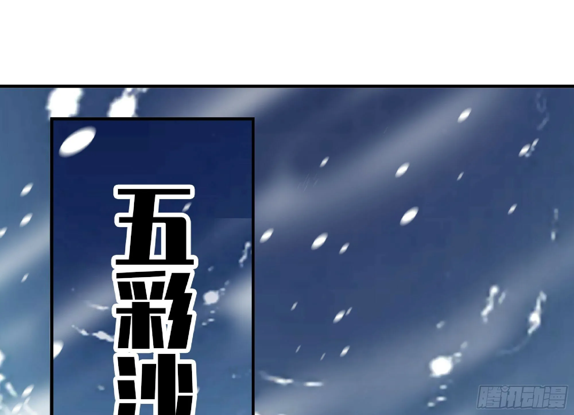 108 侵入争夺 第3页