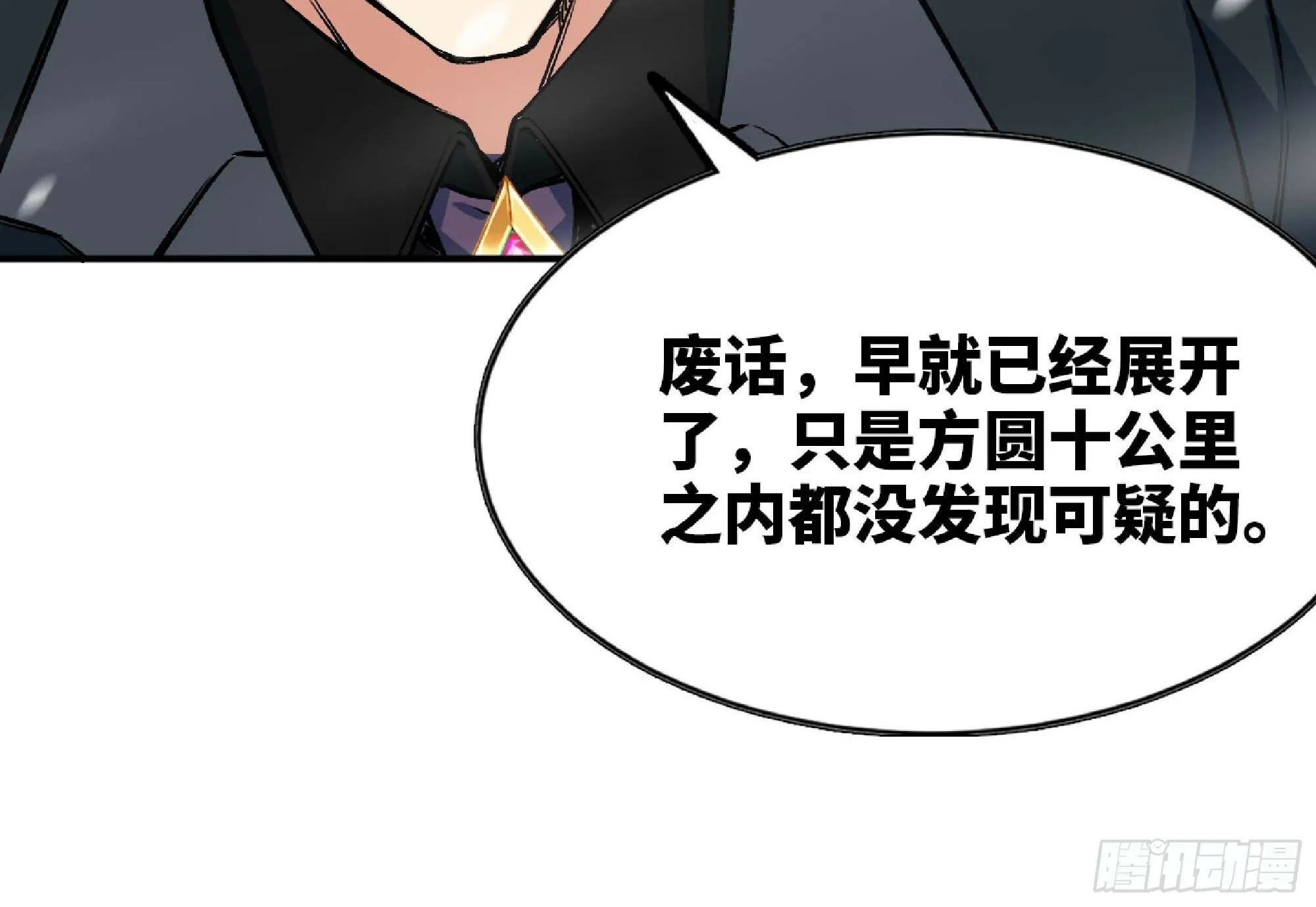 108 侵入争夺 第55页