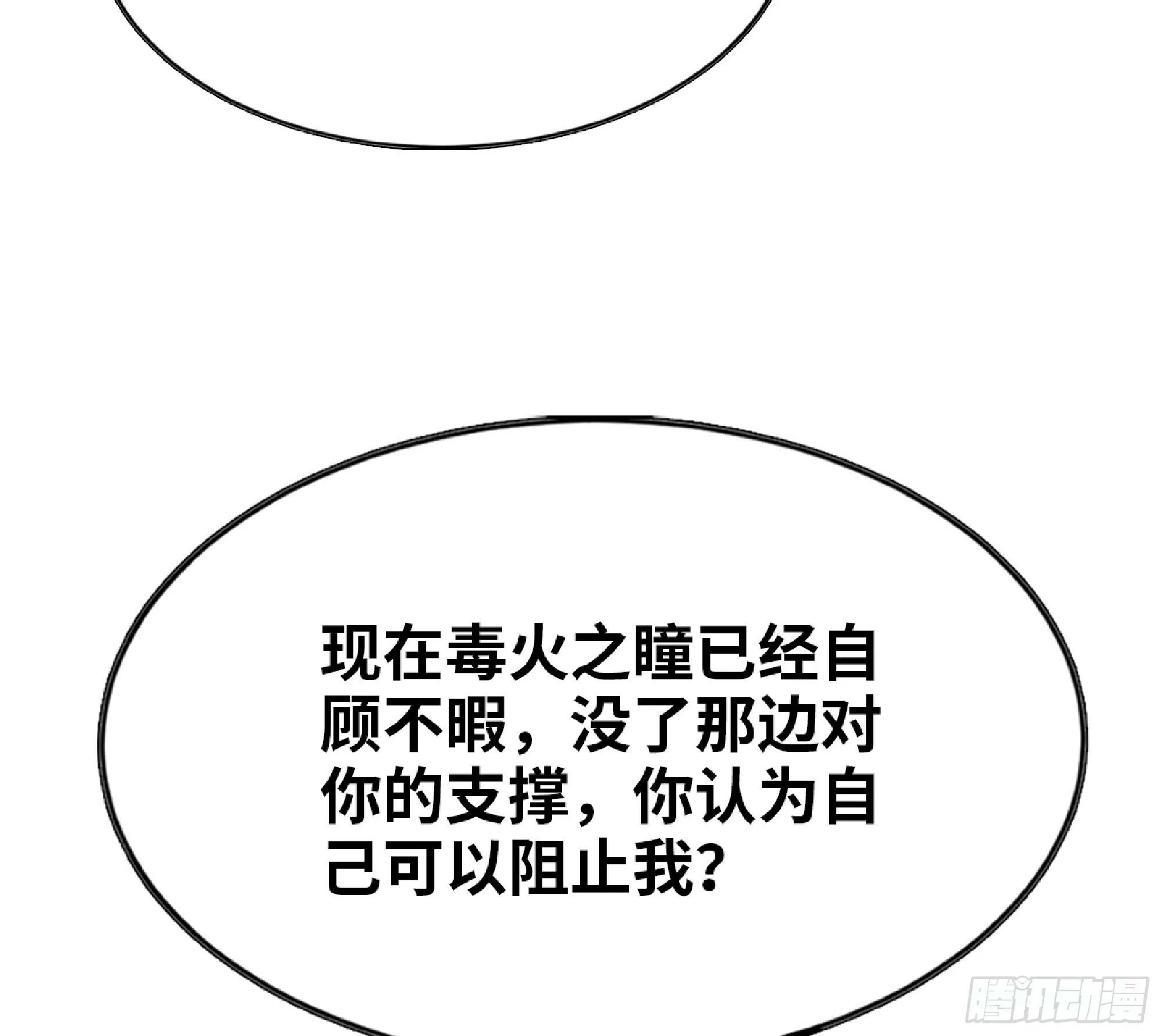 108 侵入争夺 第70页