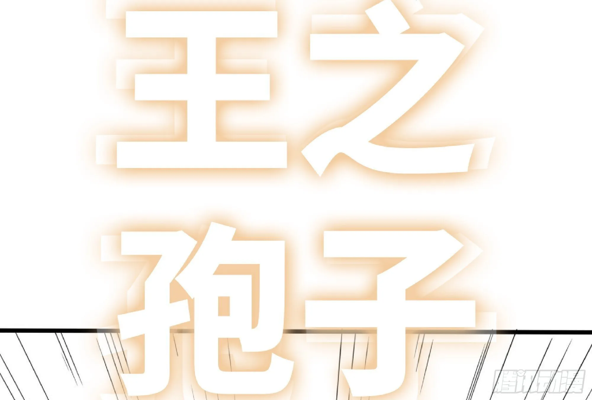 112 应对办法 第51页