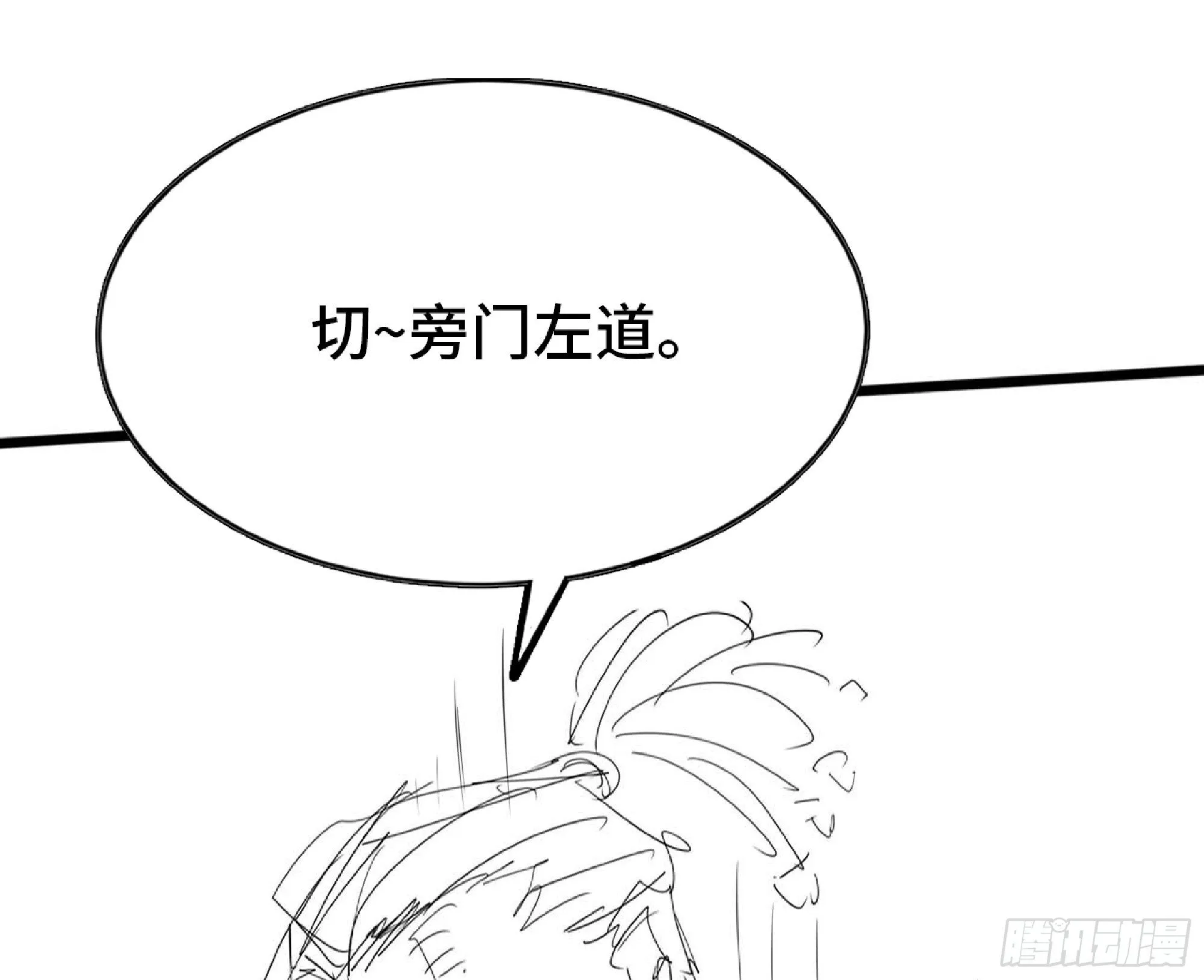 111 丧尸蠕虫 第13页