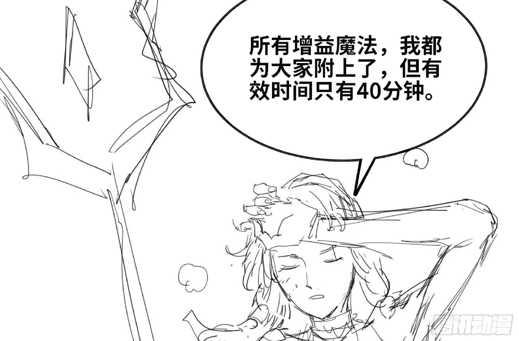 111 丧尸蠕虫 第21页