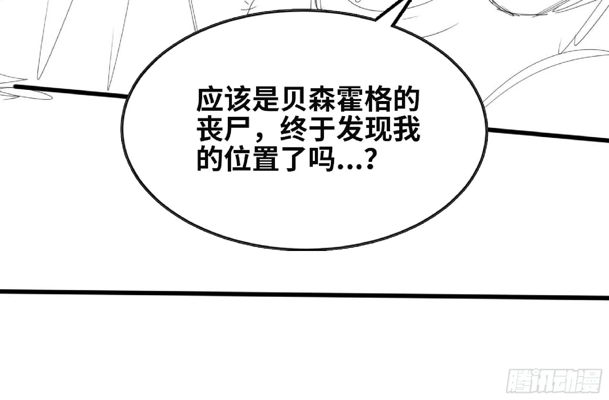 111 丧尸蠕虫 第28页