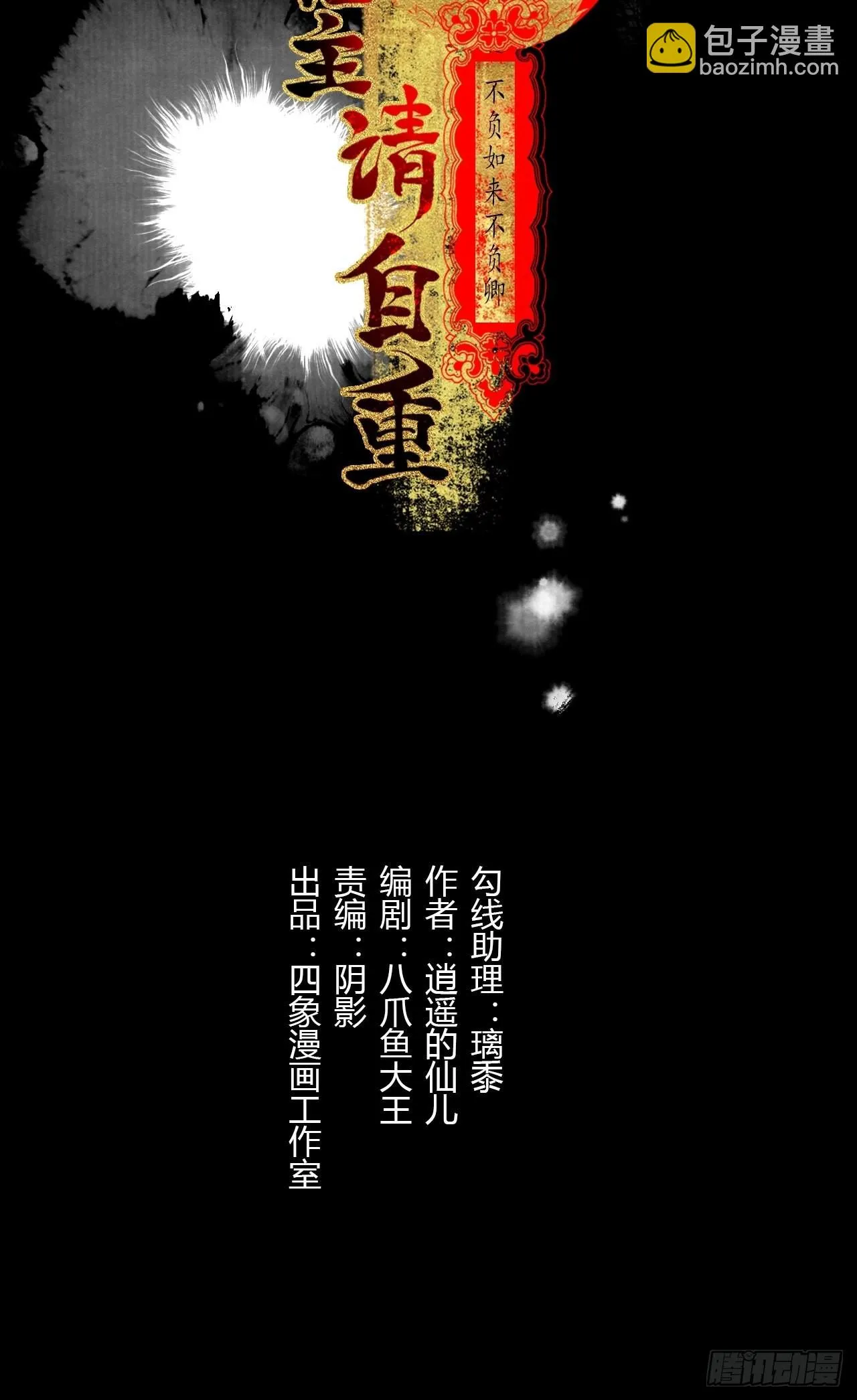 第三十四话 母狐狸 第4页