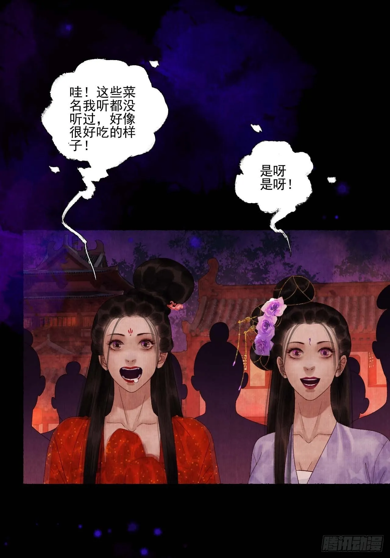 第三十四话 母狐狸 第9页