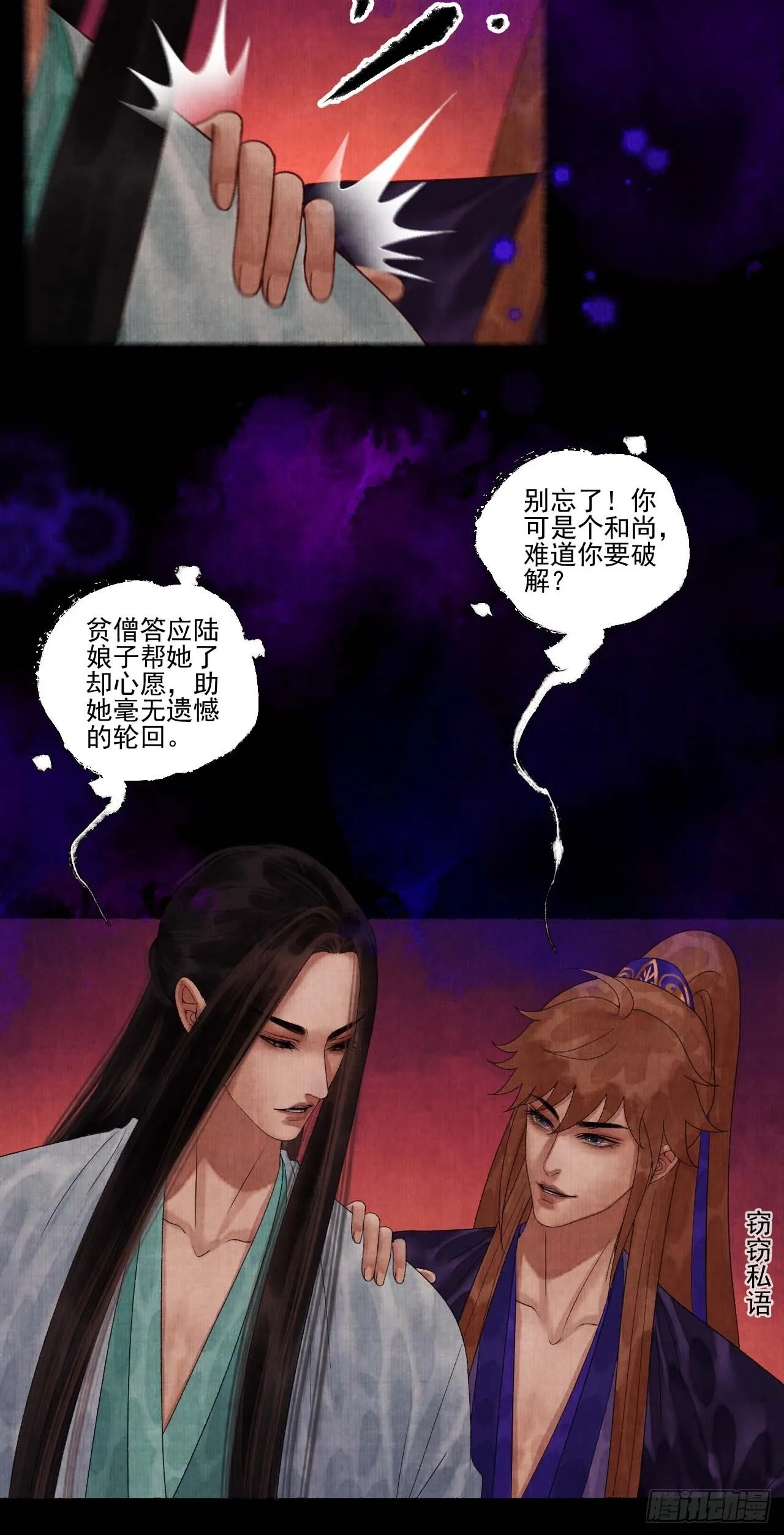 第三十四话 母狐狸 第12页