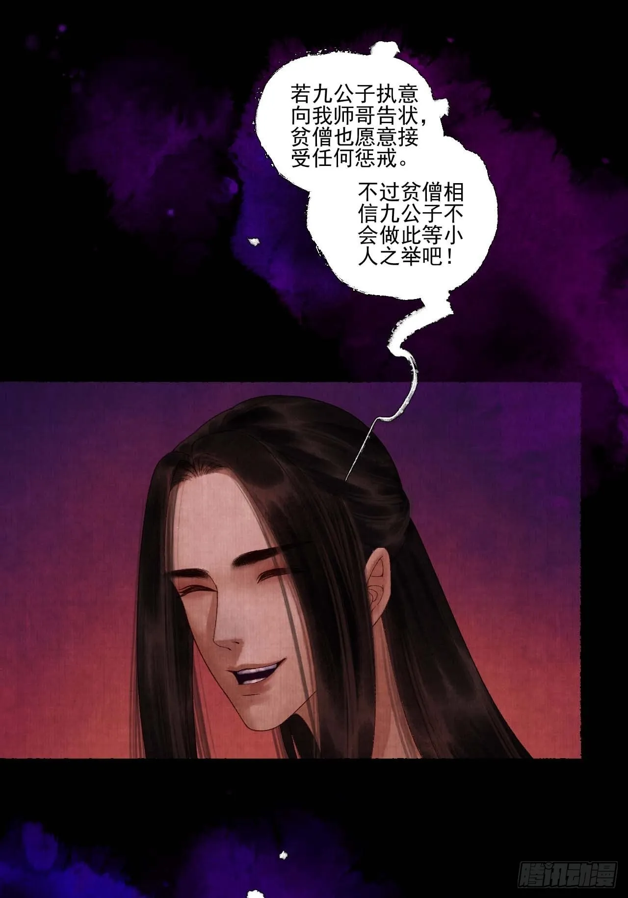 第三十四话 母狐狸 第13页