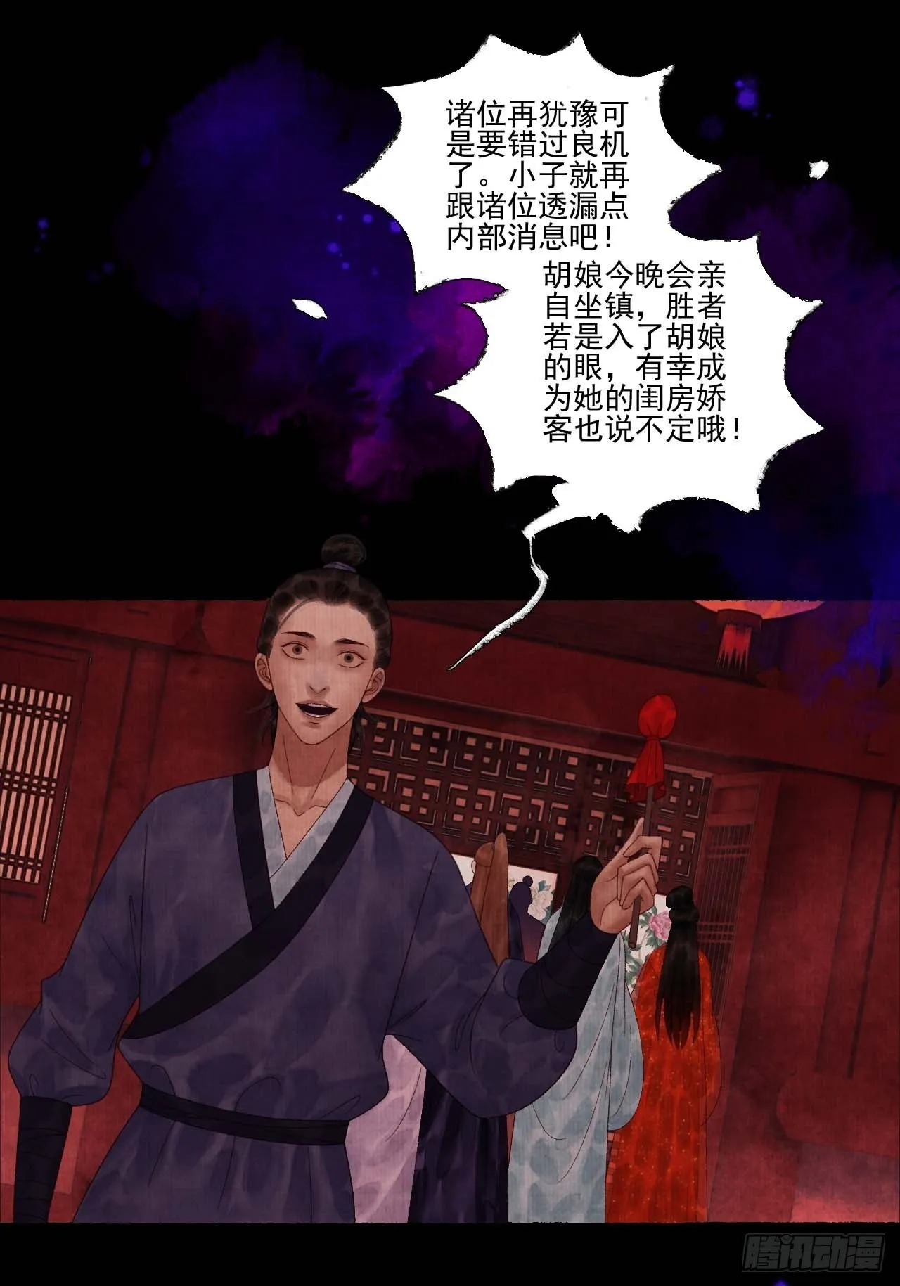 第三十四话 母狐狸 第21页