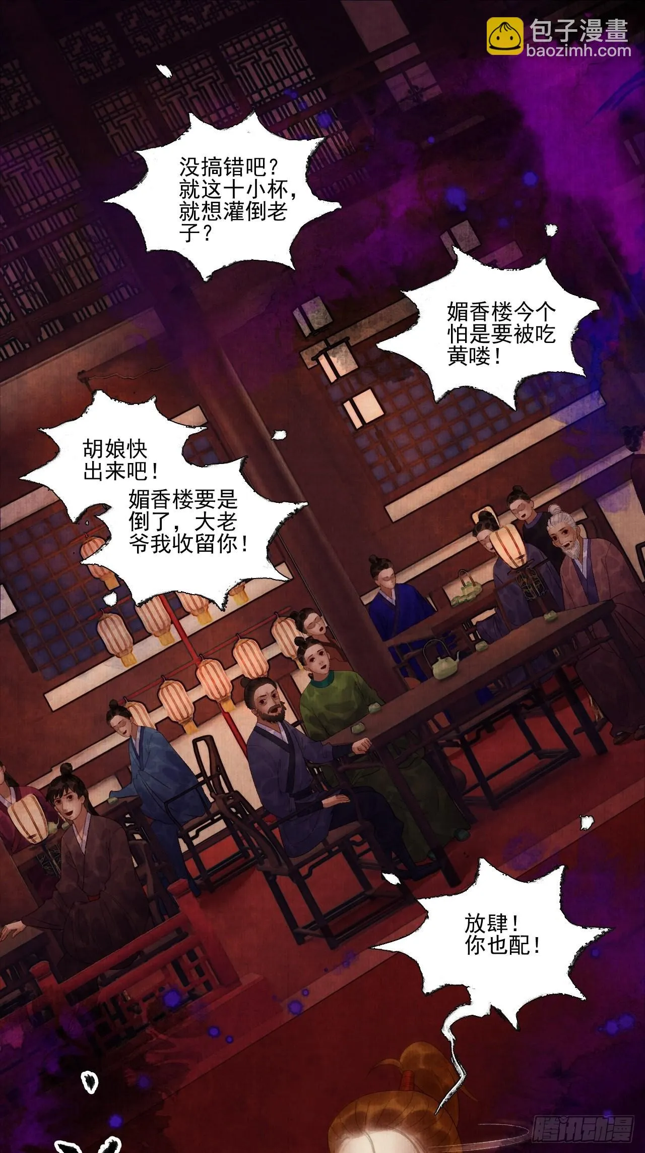 第三十四话 母狐狸 第29页