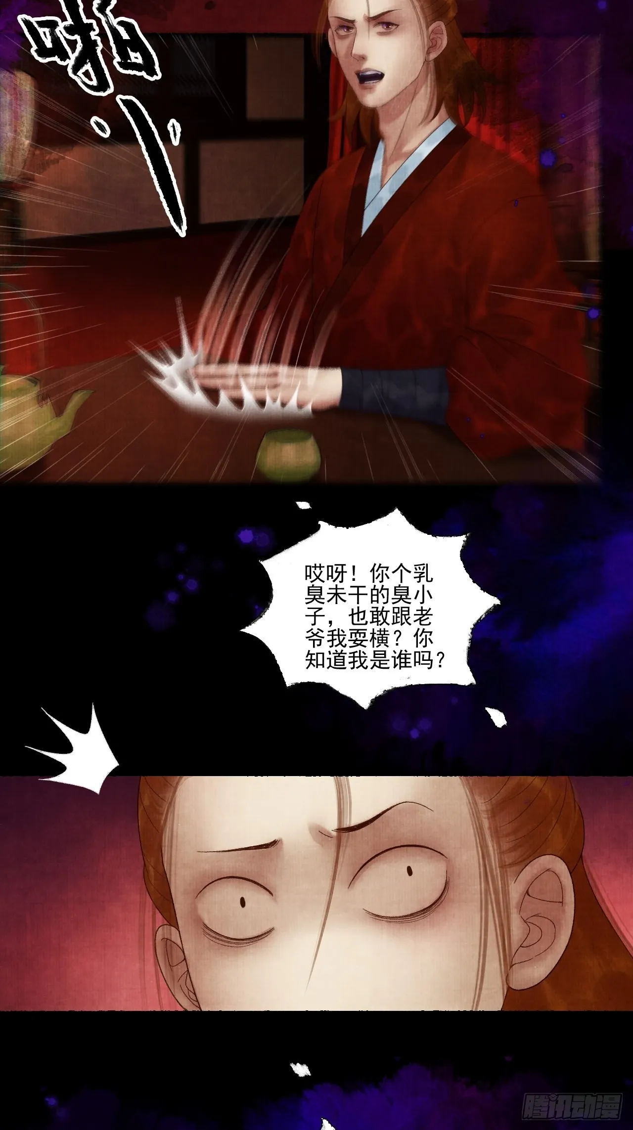第三十四话 母狐狸 第30页
