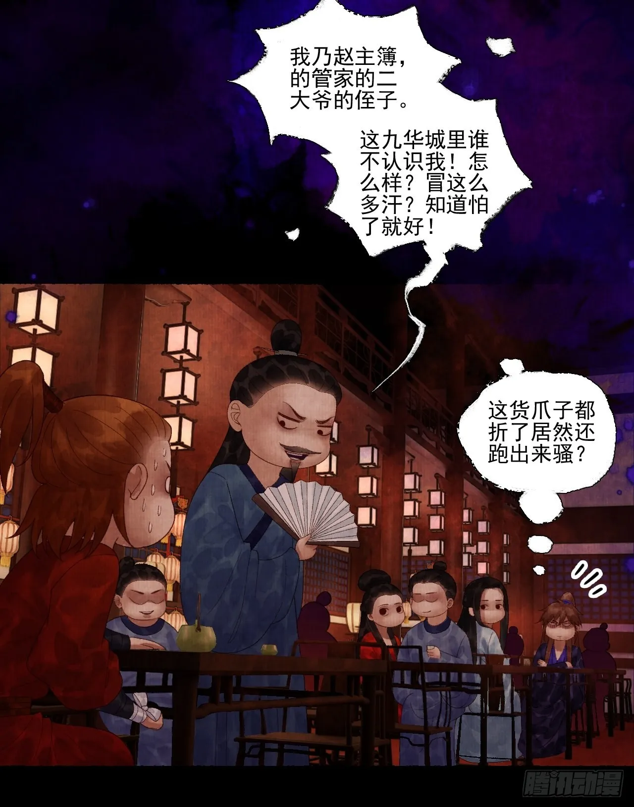 第三十四话 母狐狸 第31页