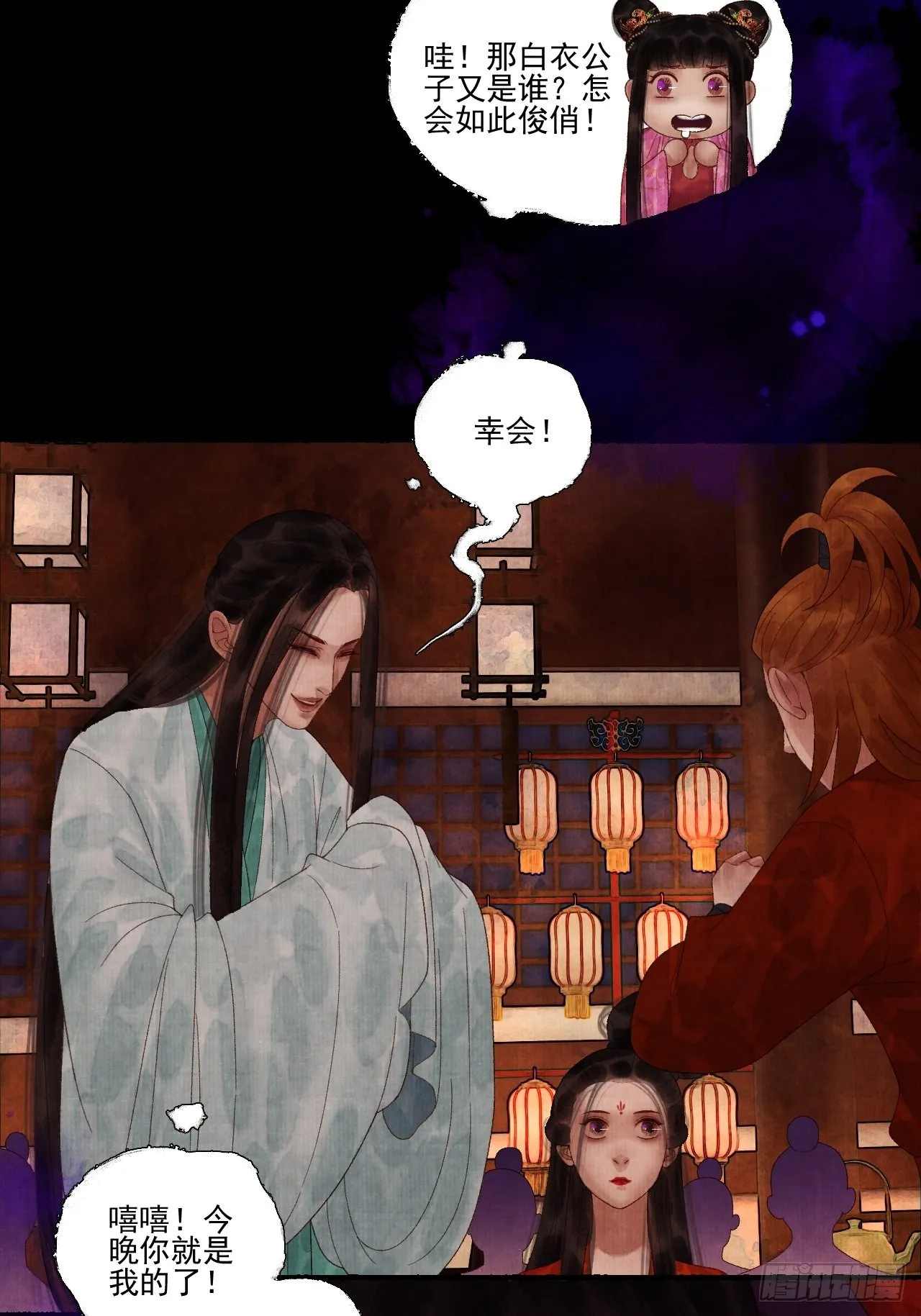 第三十四话 母狐狸 第38页