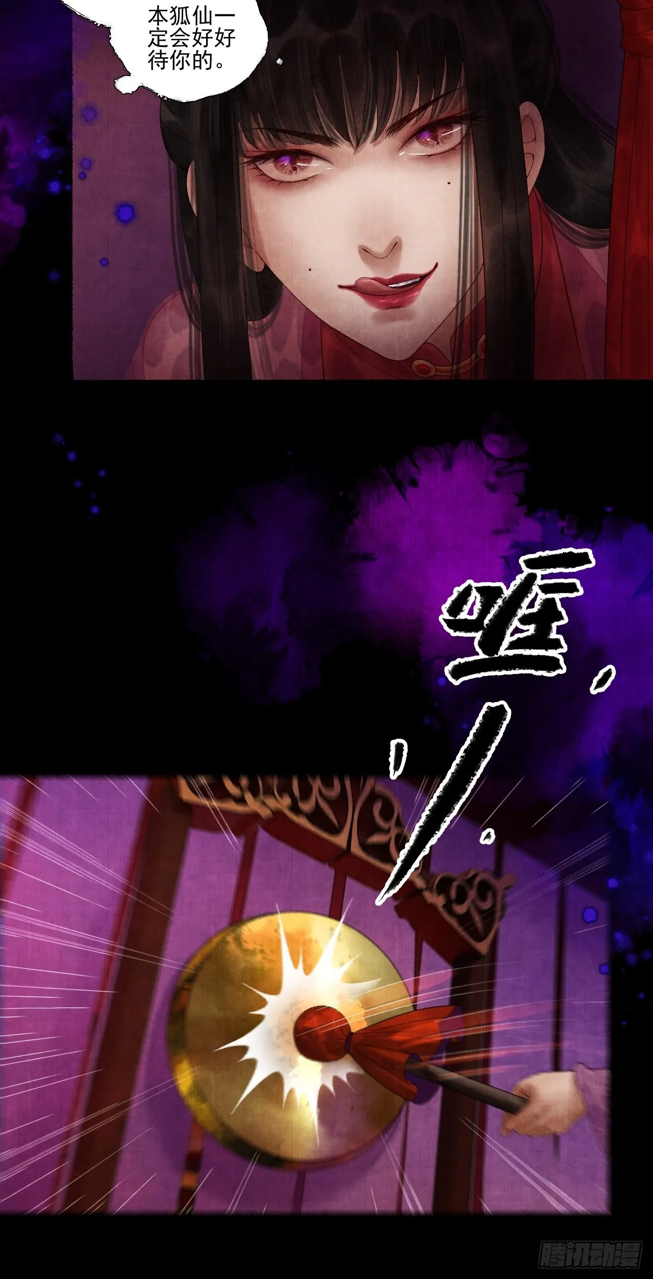 第三十四话 母狐狸 第39页