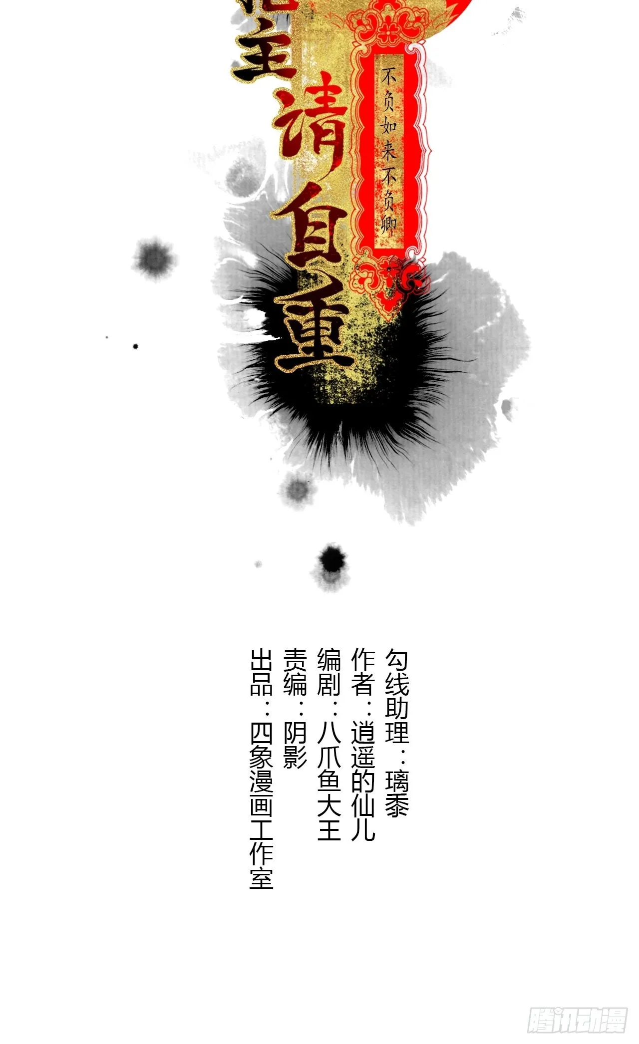 第三十五话 拜见妖王 第4页