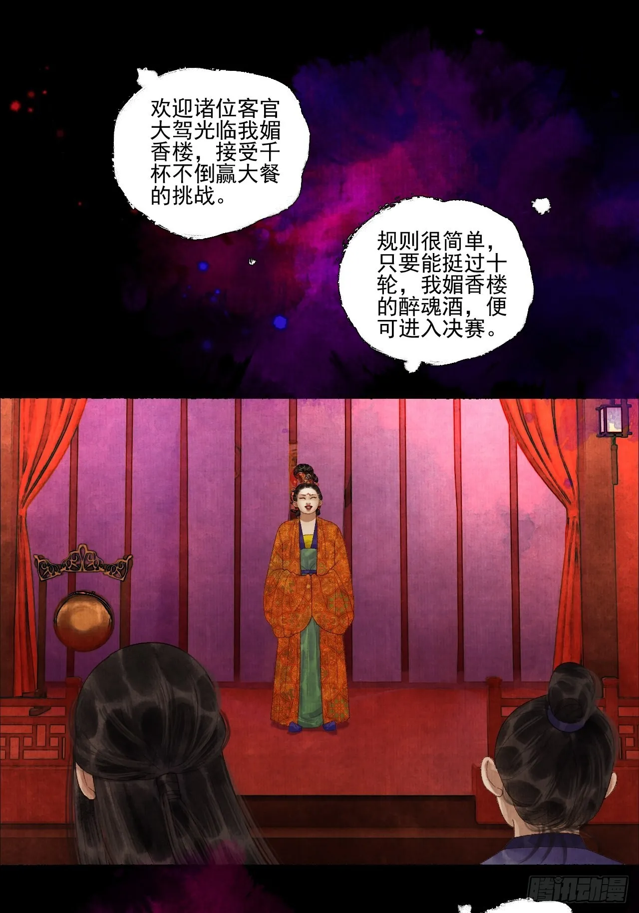 第三十五话 拜见妖王 第5页