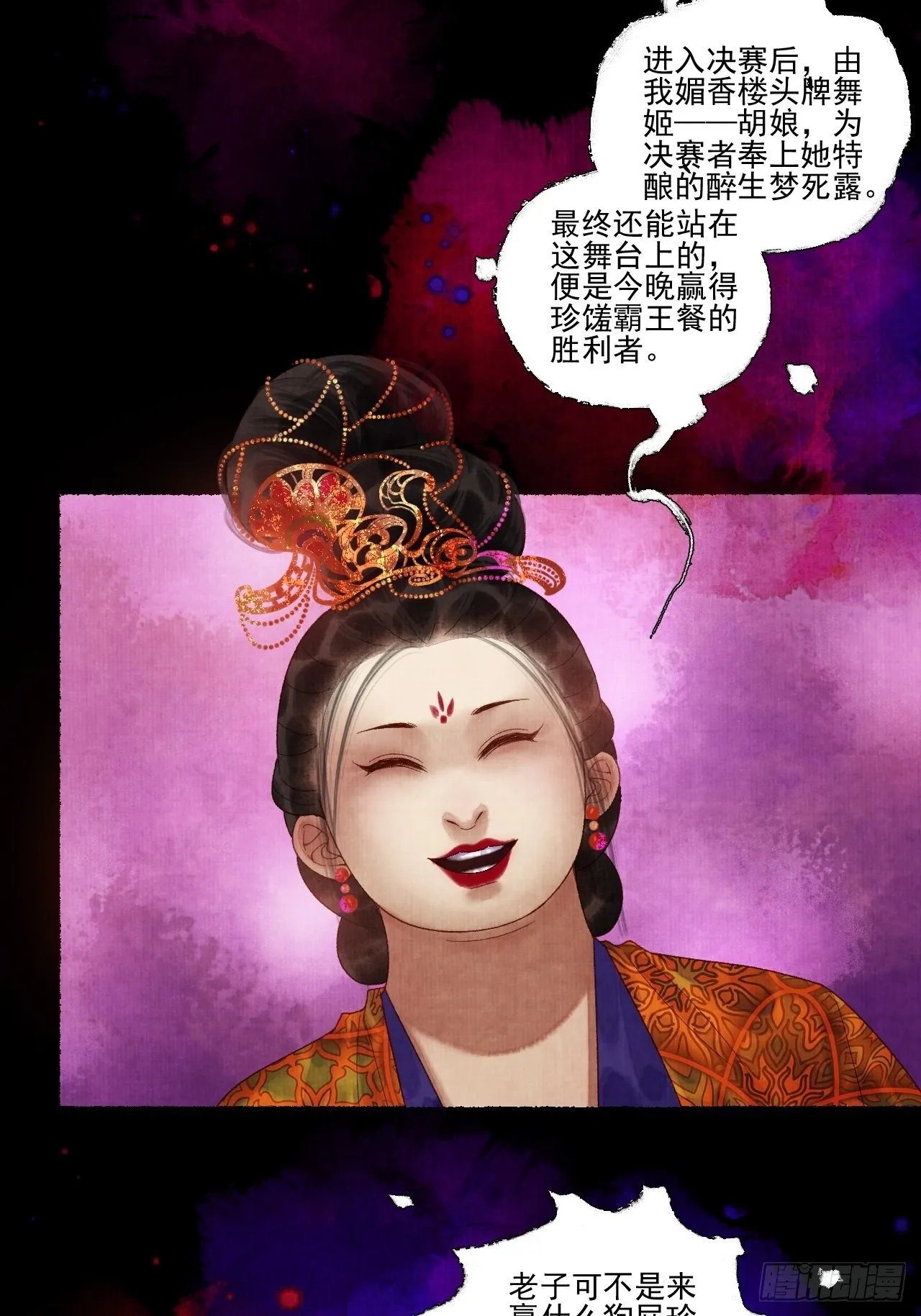 第三十五话 拜见妖王 第6页