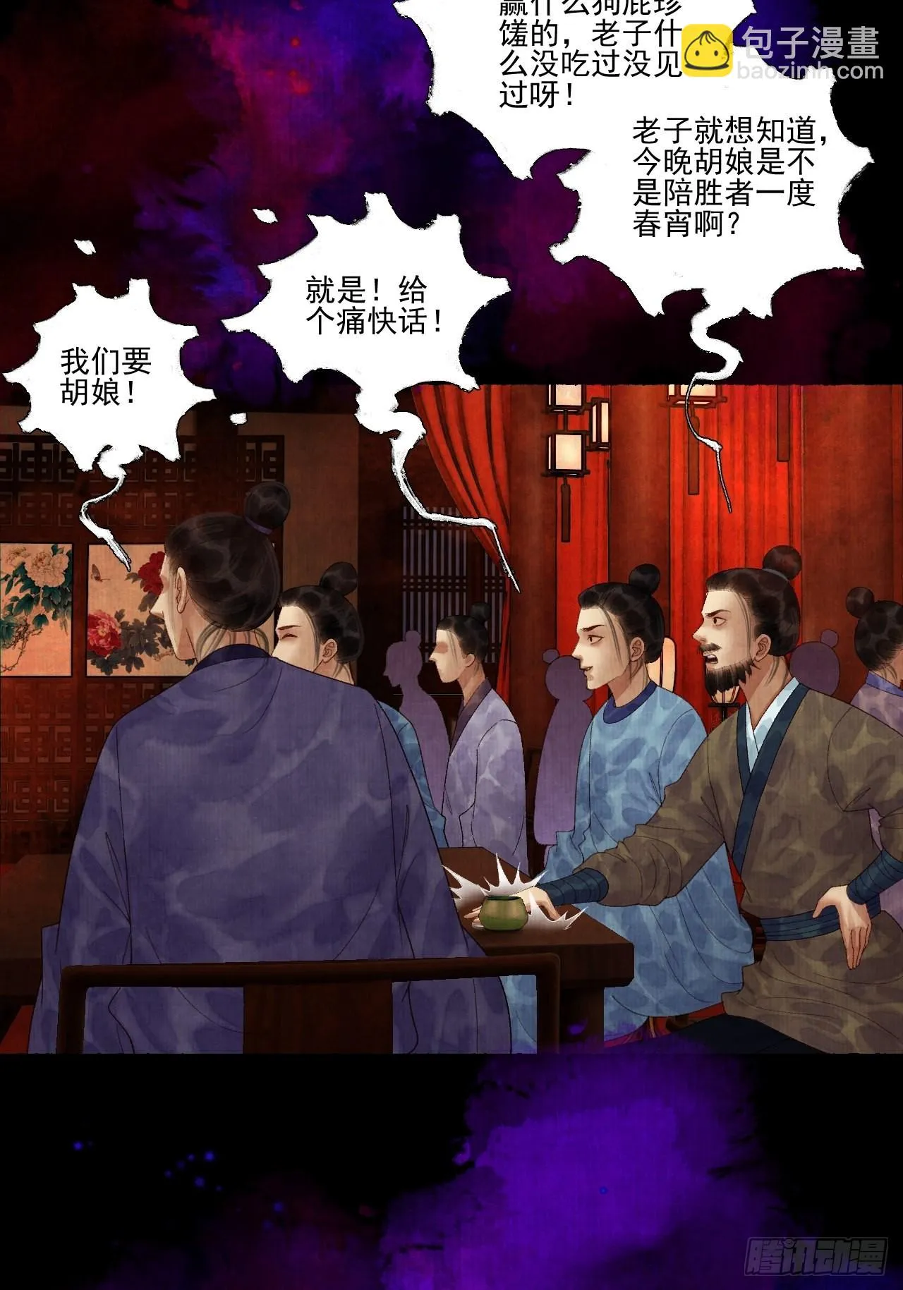 第三十五话 拜见妖王 第7页