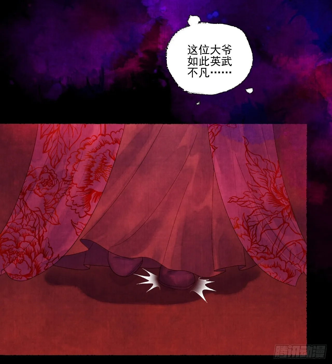 第三十五话 拜见妖王 第8页