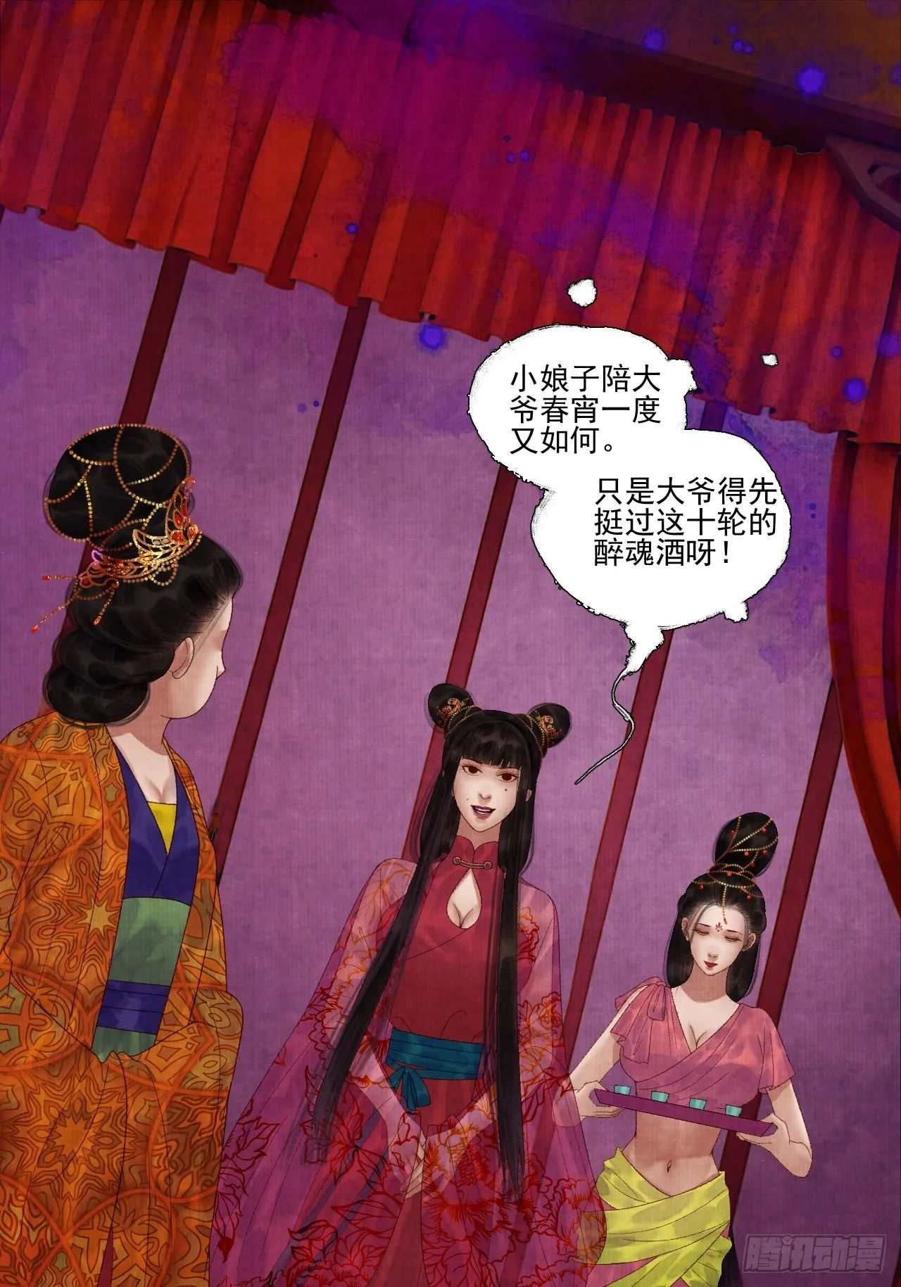 第三十五话 拜见妖王 第9页