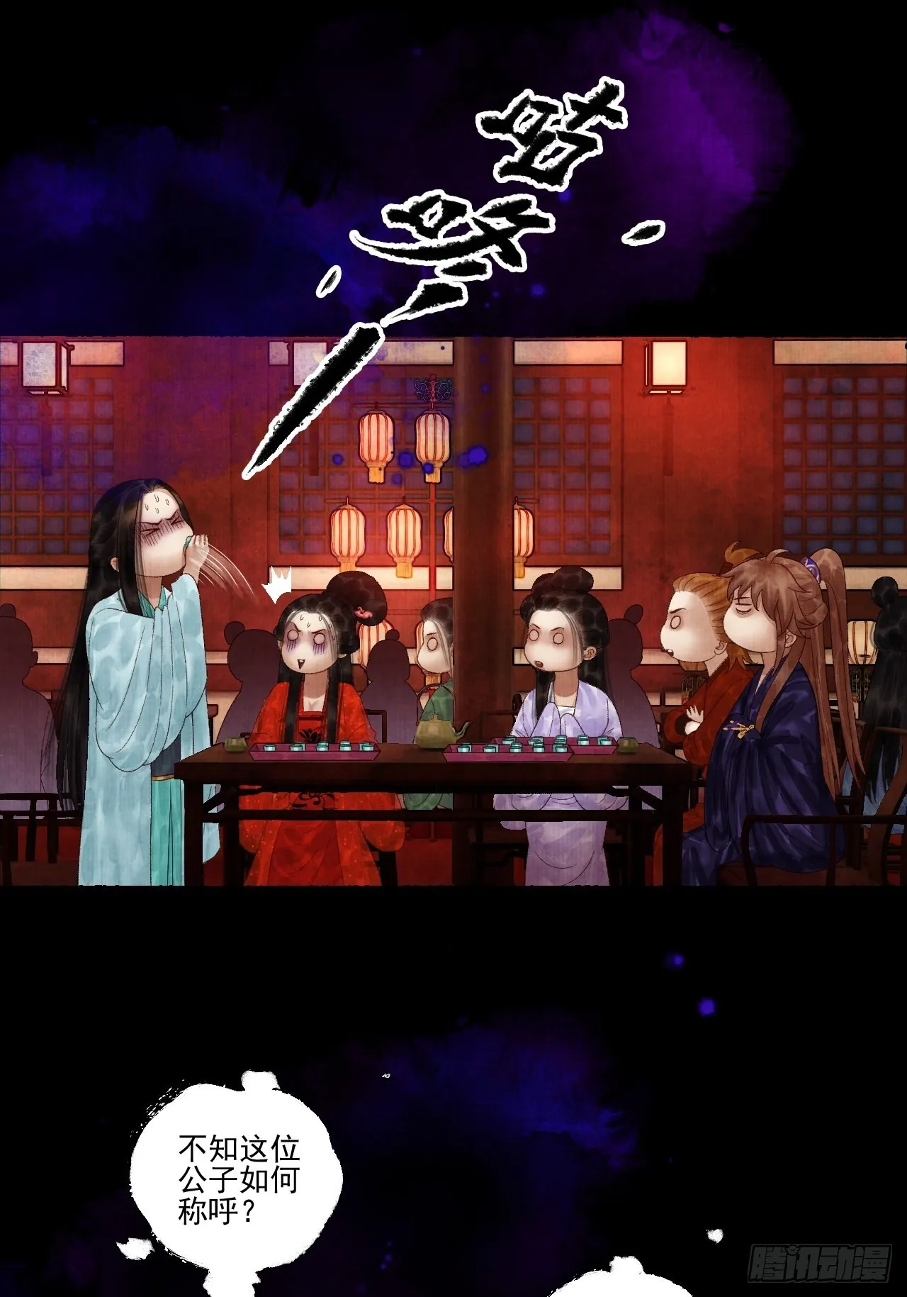 第三十五话 拜见妖王 第13页