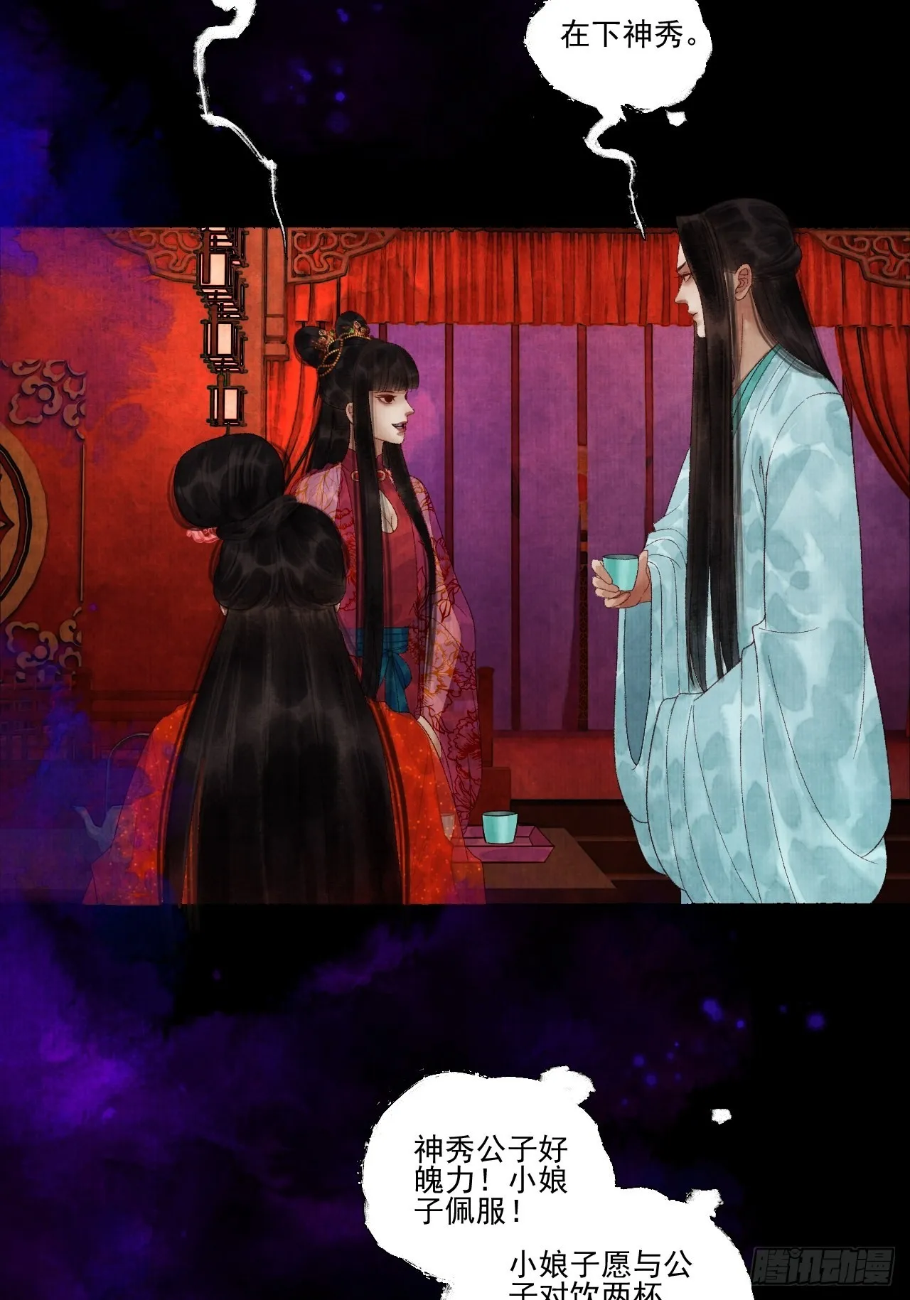 第三十五话 拜见妖王 第14页