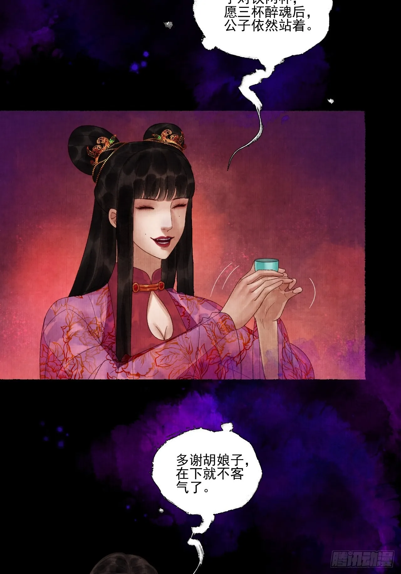 第三十五话 拜见妖王 第15页