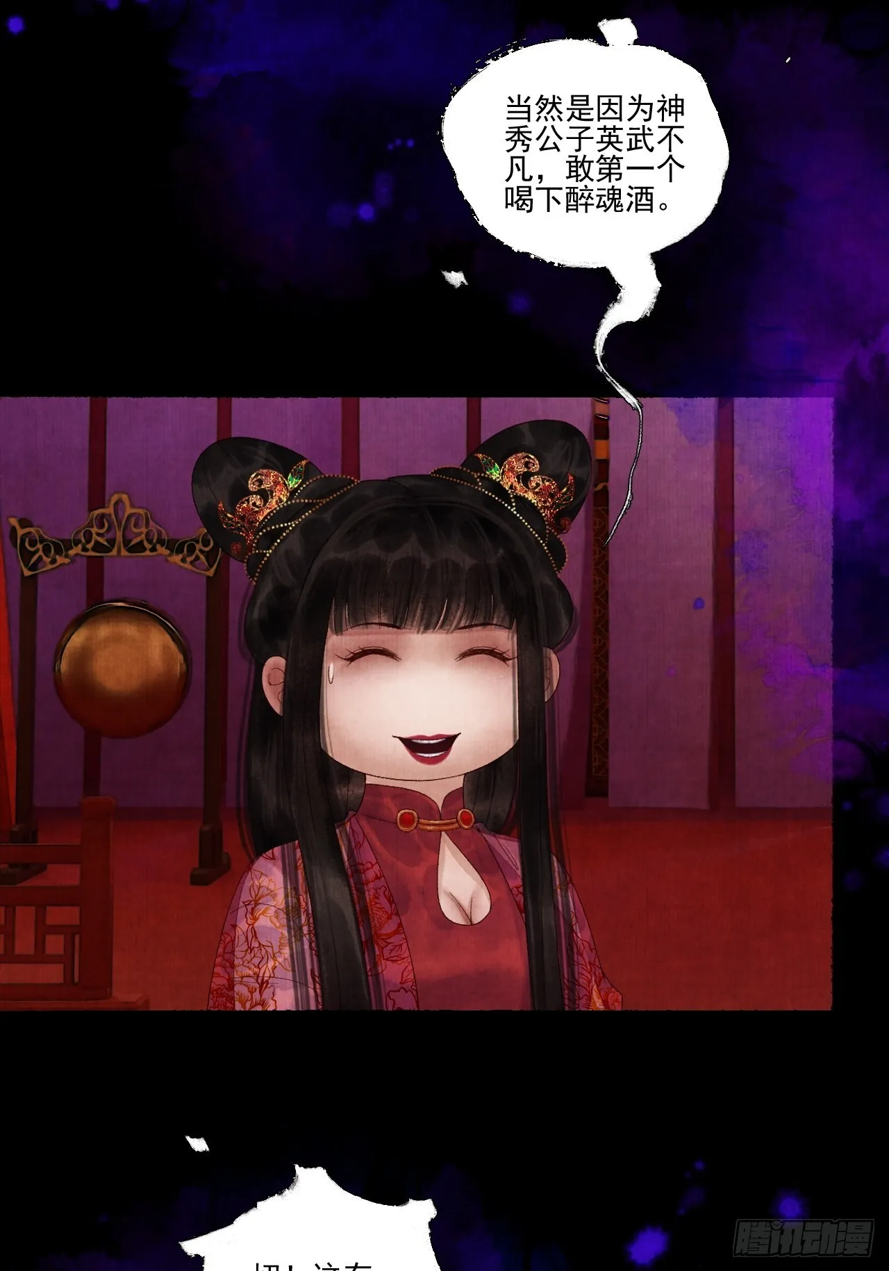 第三十五话 拜见妖王 第18页