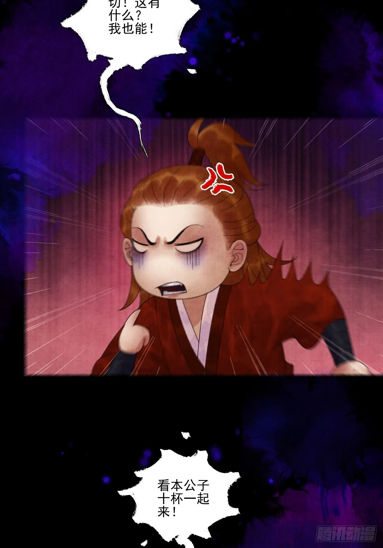 第三十五话 拜见妖王 第19页